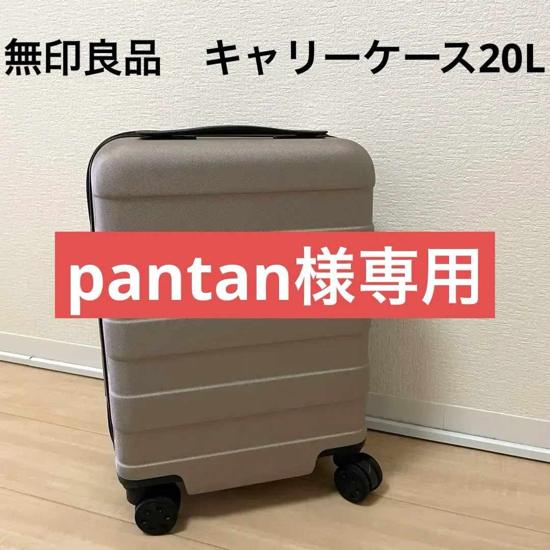 無印良品 キャリーケース20Lアイボリー 旧型 廃盤カラー 鍵2本有り 無印良品 キャリーケース20Lアイボリー 旧型 廃盤カラー 鍵2本有り