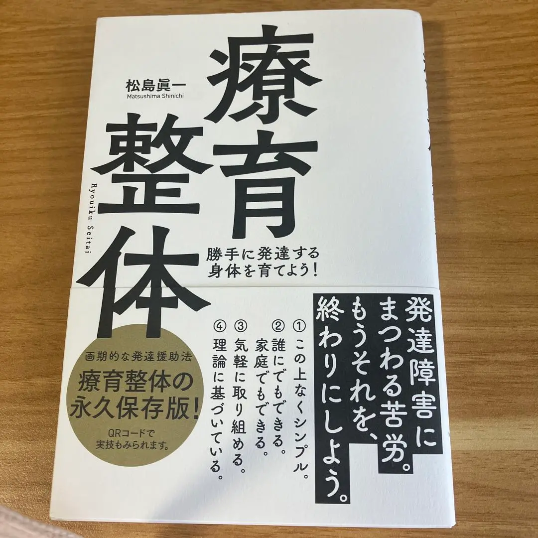 療育整体 大和書房 入手困難 レア品です。 2025年最新】療育整体の人気アイテム - メルカリ