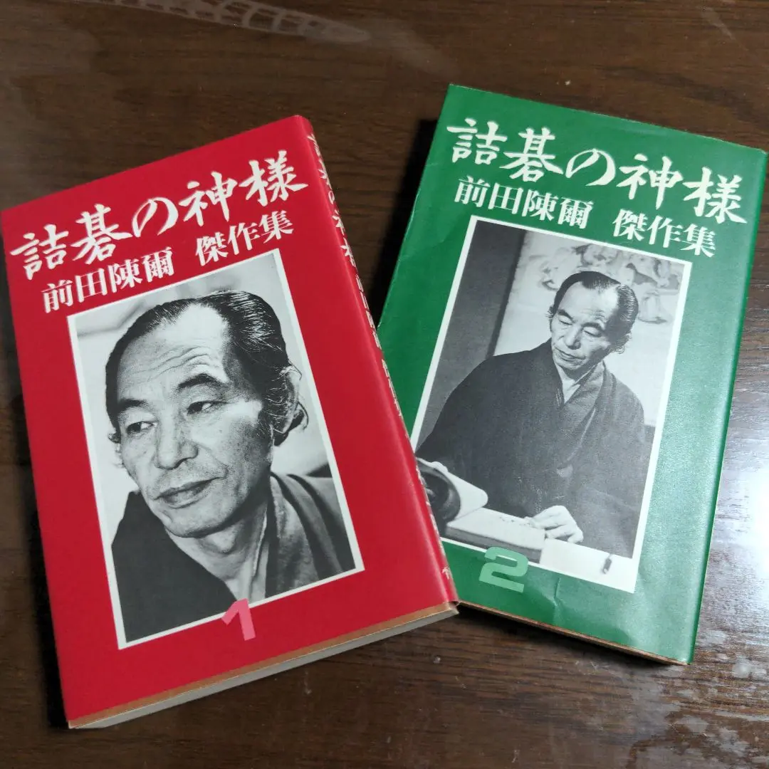 セットアップ 囲碁】アルファ碁・前田詰碁集・ヨセ5冊セット