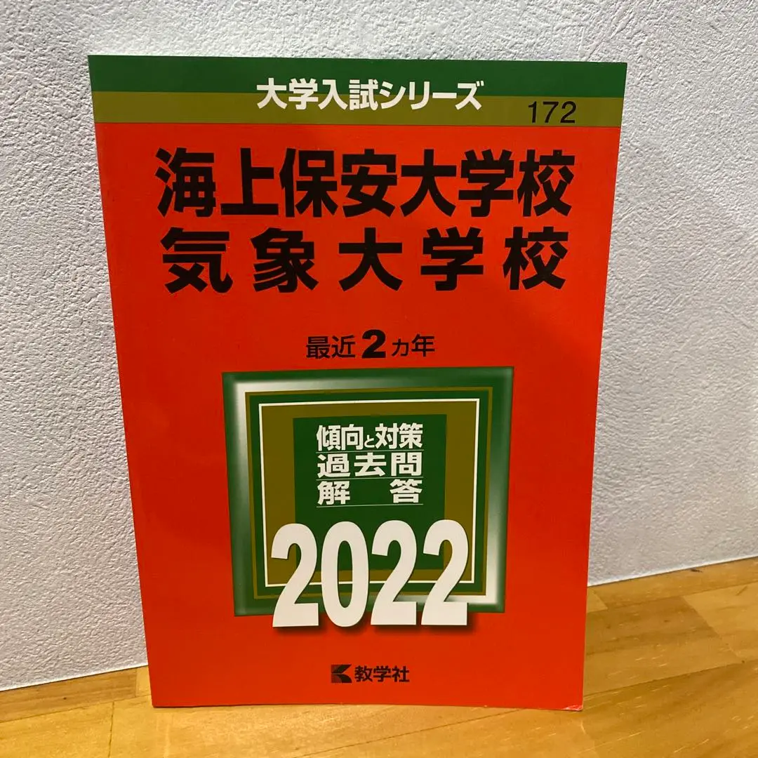 全24冊 海上保安大学校 気象大学校 これだけあればどうにかなるセット 全24冊 海上保安大学校 気象大学校 これだけあればどうにかなる