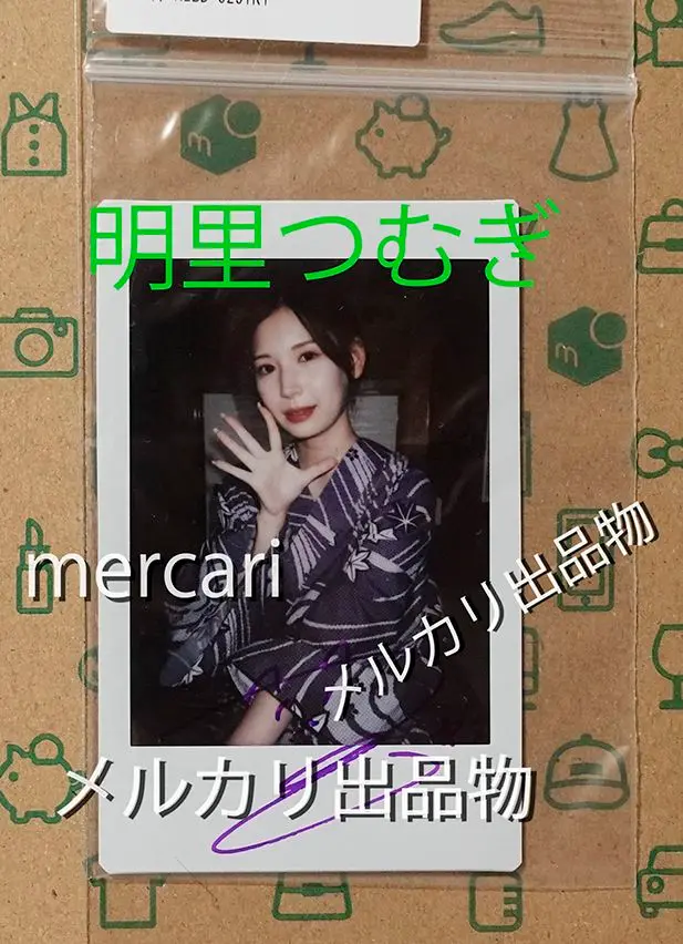 明里つむぎ サイン入り チェキセット 明里つむぎサイン入りチェキ - メルカリ