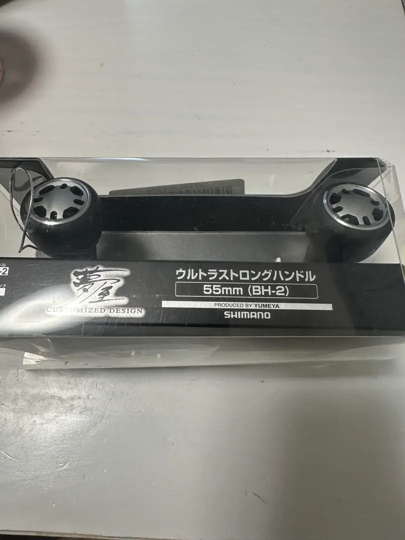 55㎜　シマノ　夢屋　ウルトラストロングハンドル　BH-2 シマノ 夢屋 ウルトラストロングハンドル 55mm BH-2 (2021年