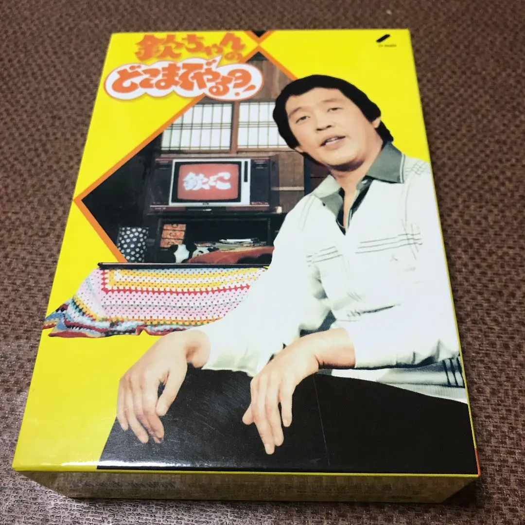 Amazon.co.jp: 欽ちゃんのどこまでやるの DVDボックス(品)欽