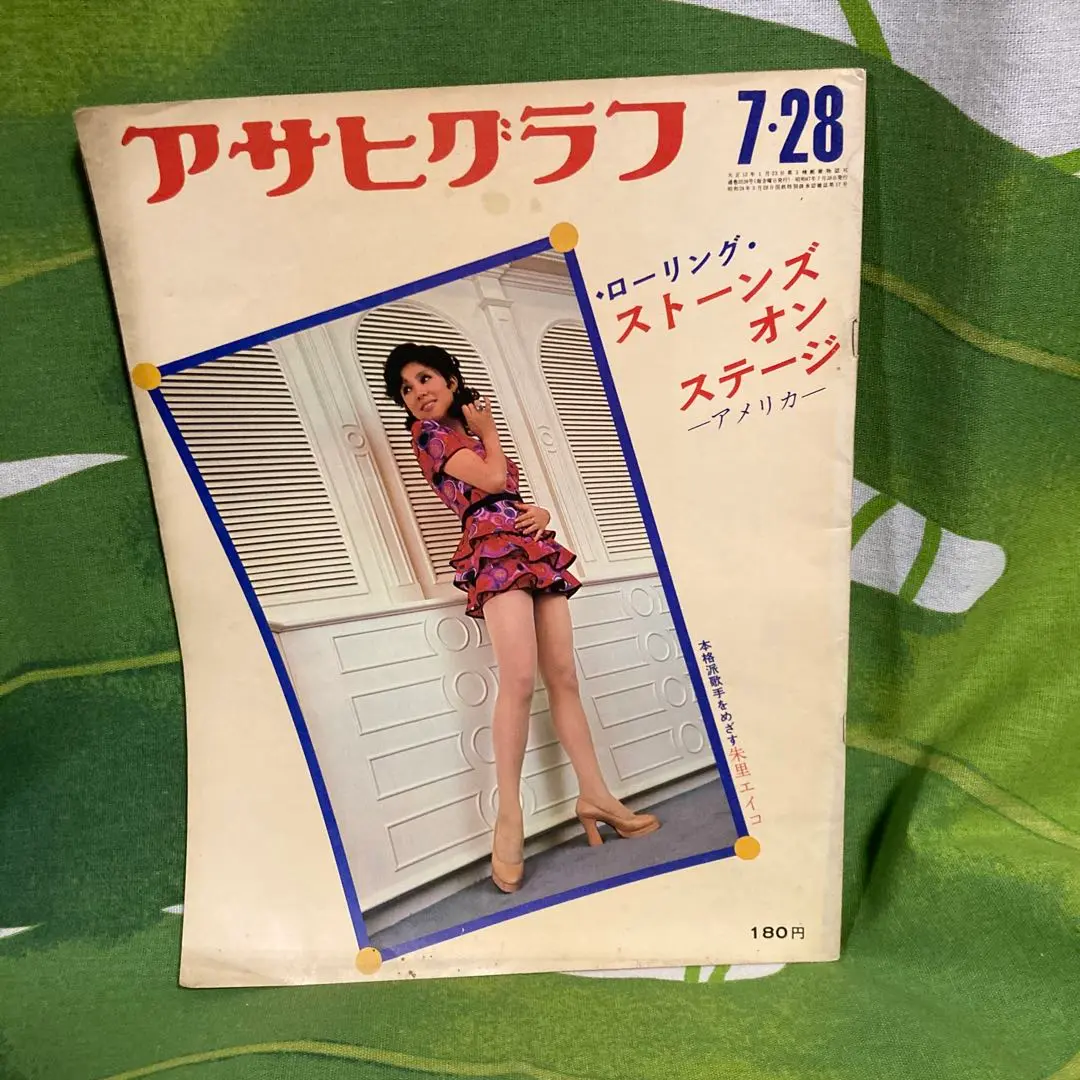 アサヒグラフ 2025年最新】アサヒグラフ 1972年の人気アイテム - メルカリ