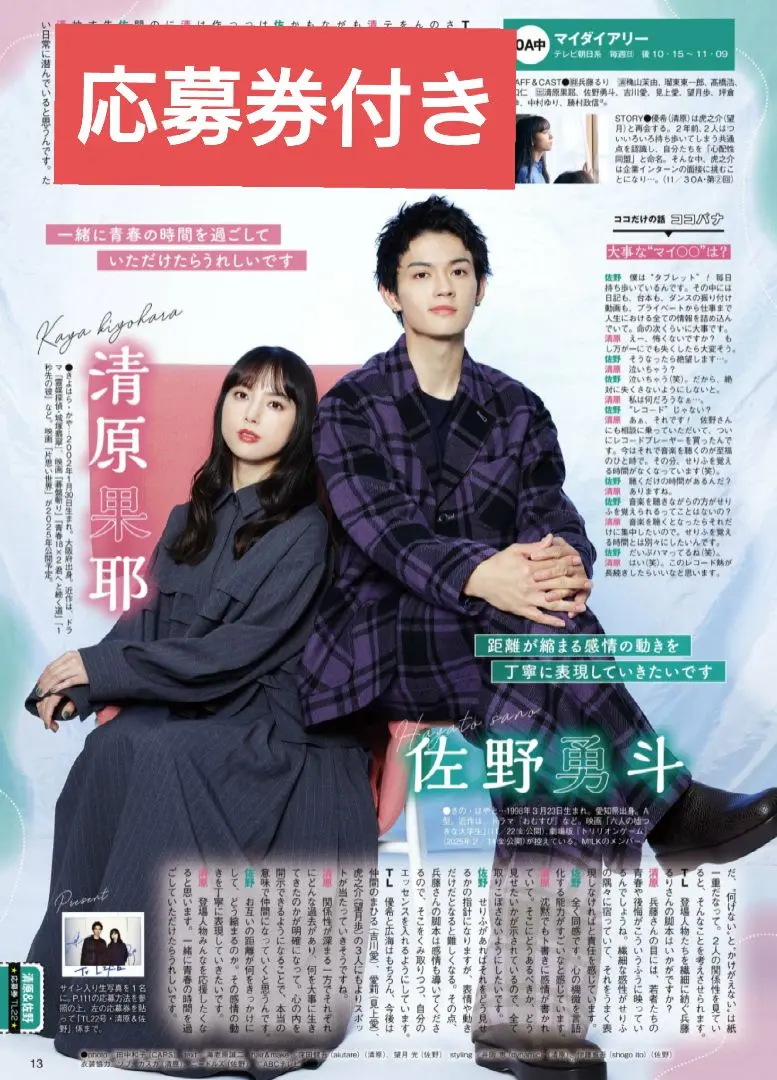 【購入者様決定済み】久間田琳加　清原果耶　サイン入り　写真 清原果耶 久間田琳加 直筆サイン入り 写真
