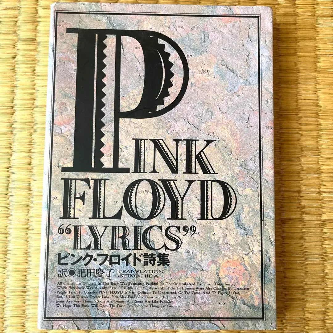 シド・バレット全詩集 ポストカード付き PINK FLOYD ピンク フロイド シド・バレット全詩集 ポストカード付き PINK FLOYD ピンク