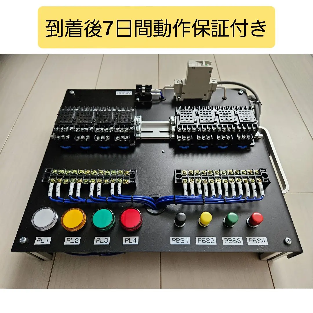 【中古】【自作】技能検定　機械保全　電気系保全作業　3級検定盤　※参考書付き 技能検定機械保全[電気系保全作業]の実技試験対策用の練習盤教材
