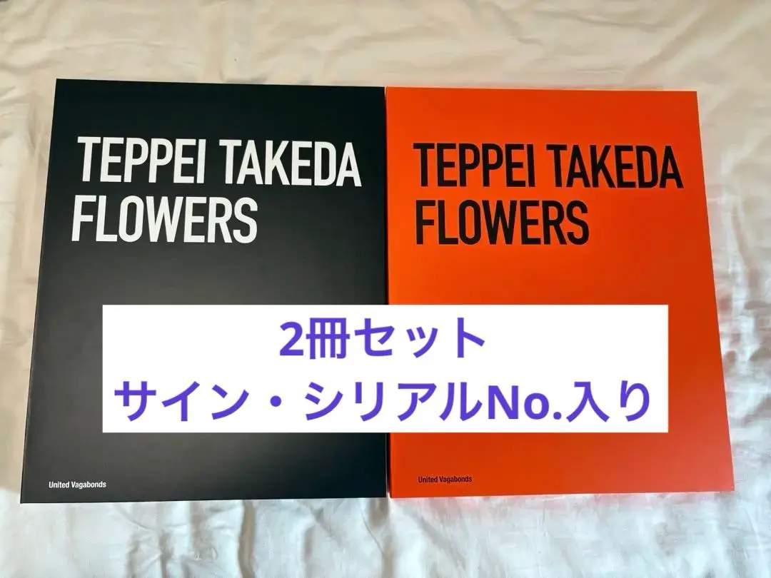 最安値　TEPPEI TAKEDA FLOWERS 武田鉄平　サイン入りED付 2025年最新】flowers 武田鉄平の人気アイテム - メルカリ