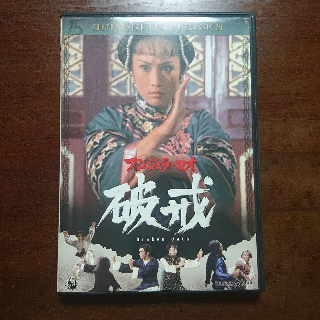 アンジェラ・マオ  レディ・クンフー 密宗聖拳  DVD Amazon.co.jp: レディ・クンフー/密宗聖拳 [DVD] : アンジェラ