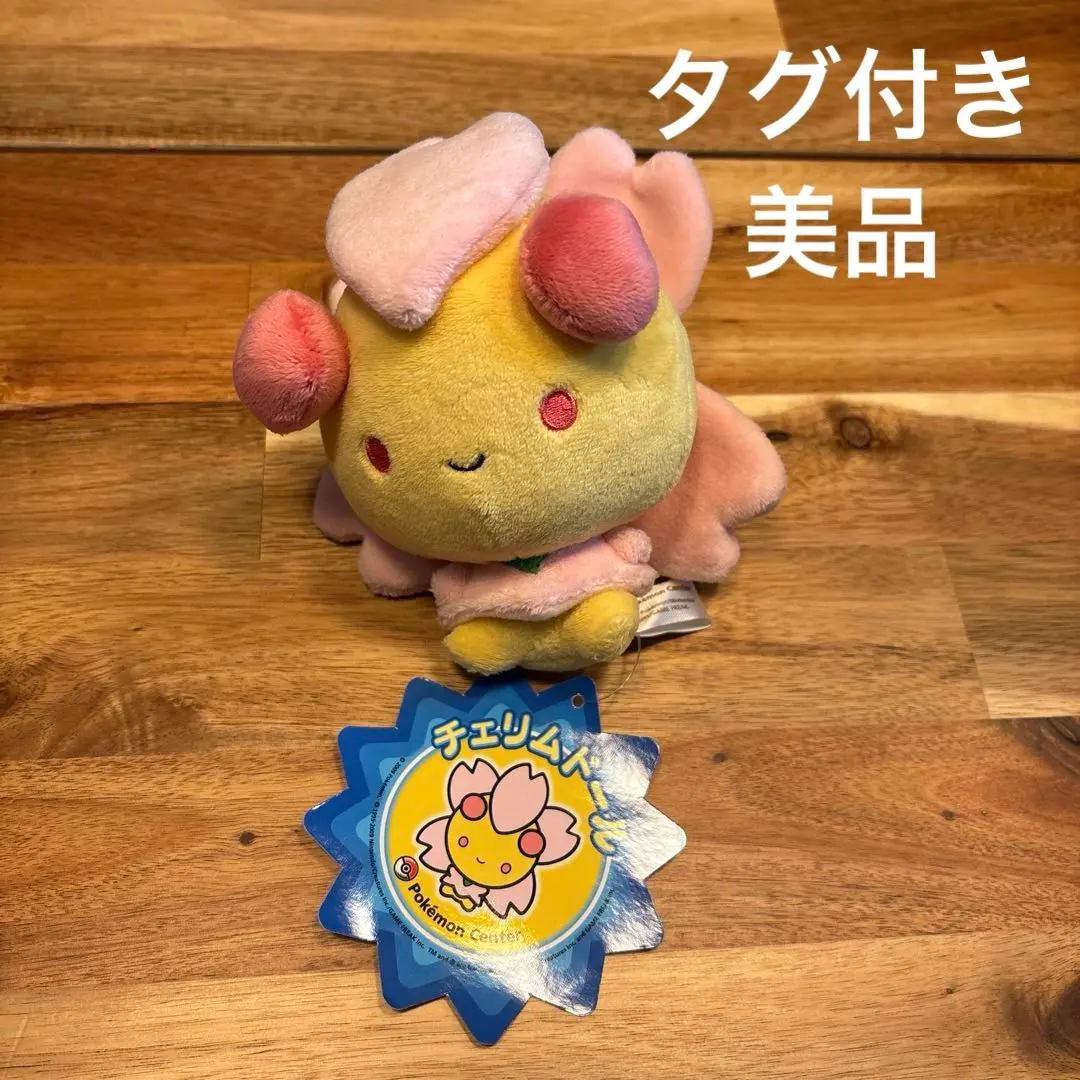 ポケモンセンター限定　ポケドール　チェリム ポケモンセンター限定 ポケドール チェリム - メルカリ