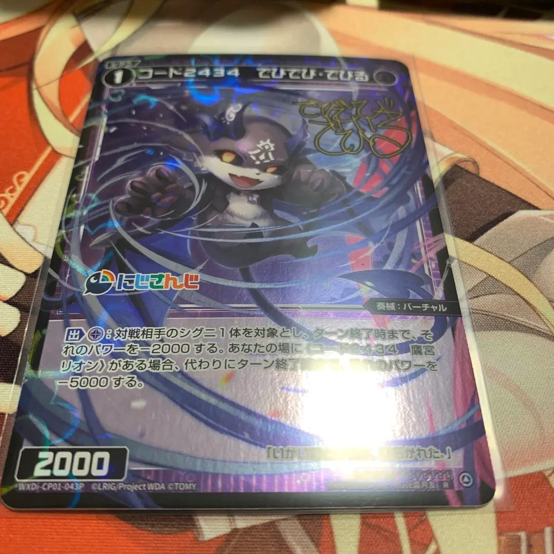 でびでび・でびる　スリーブ でびでび・でびる スリーブ