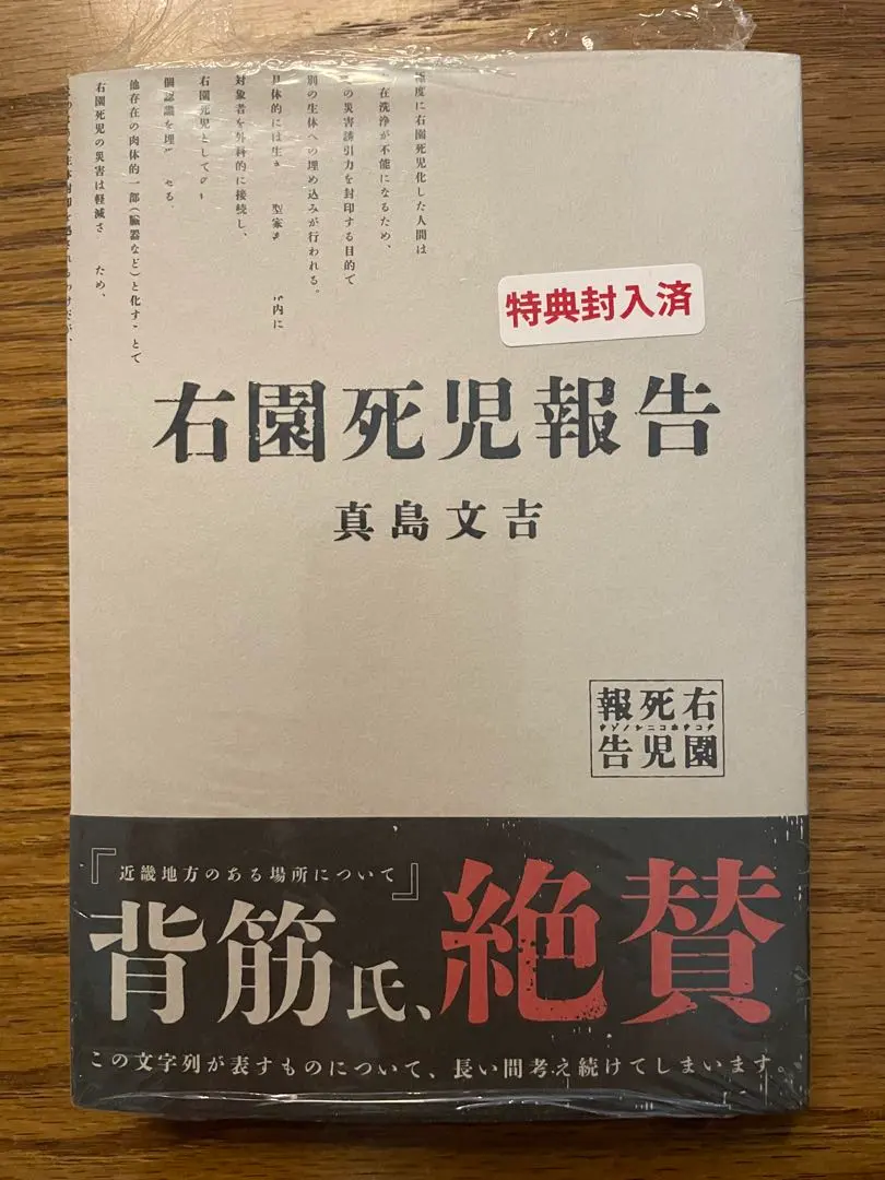 Thumbnail of 【Brand New/Unopened, with Bonus】Uesono Shiji Report