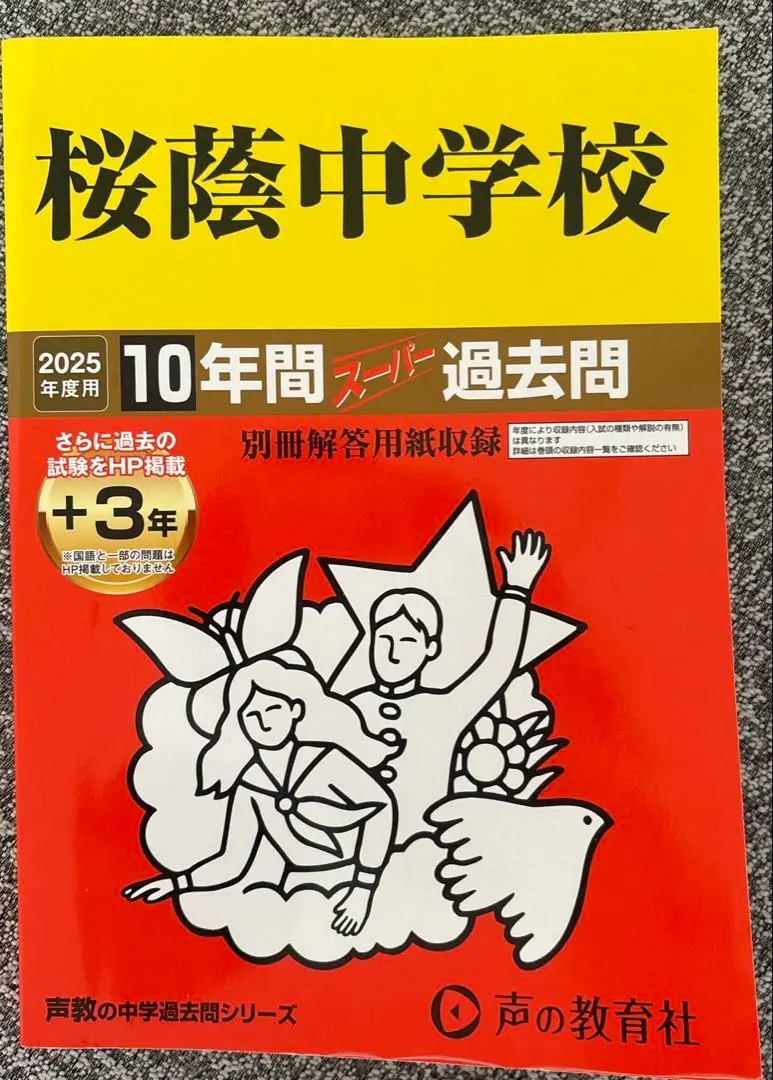 未使用⭐︎桜蔭の算数 313 NN桜蔭 早稲田アカデミー