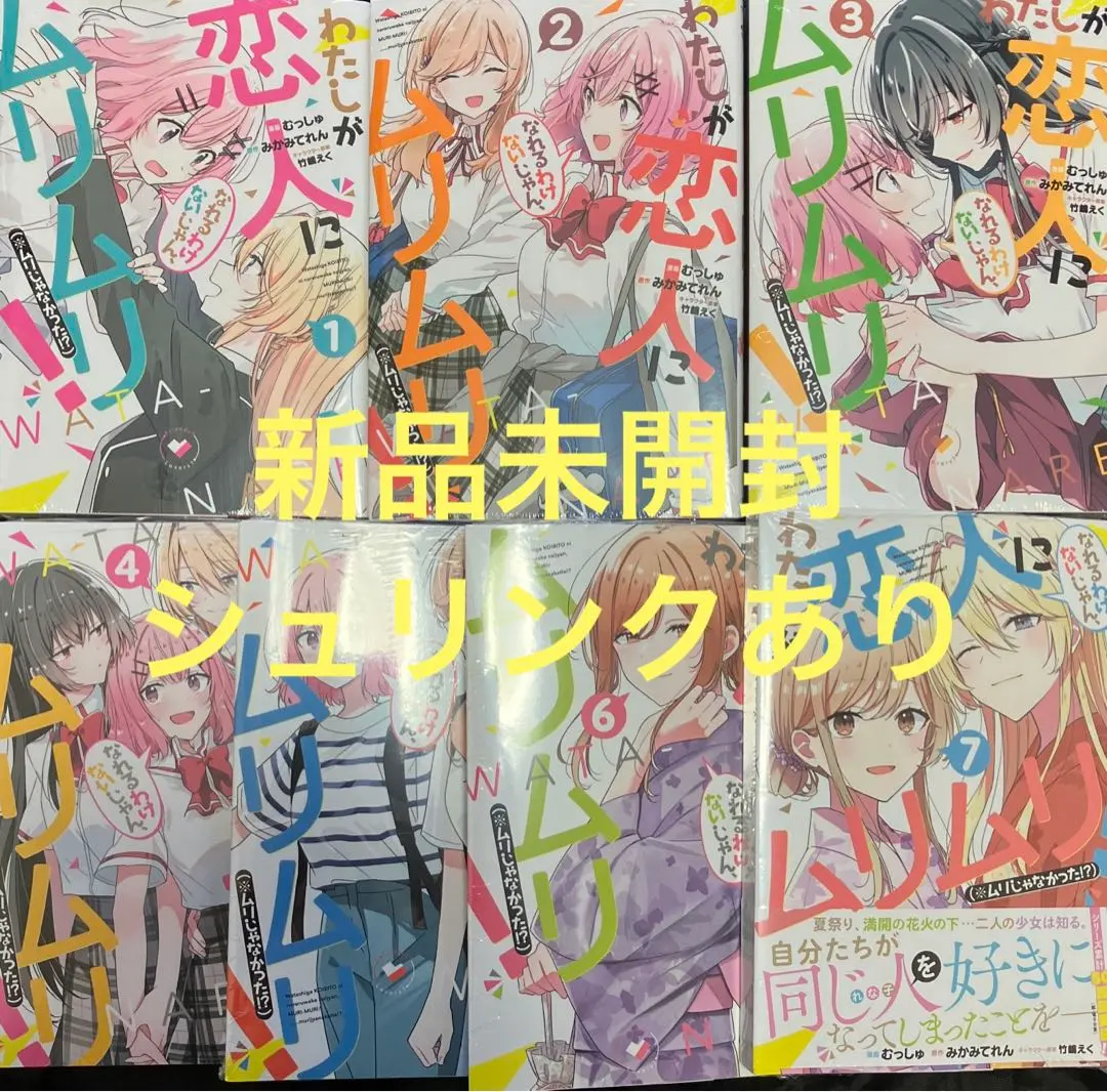 ① わたなれ漫画全巻セット　初版　⭕️２個口発送 ① わたなれ漫画全巻セット 初版 ⭕️2個口発送