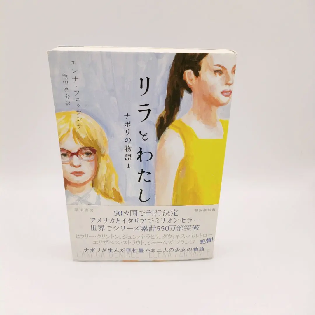 エレナ・フェッランテ　『ナポリの物語』セット エレナ・フェッランテ 『ナポリの物語』セット - メルカリ