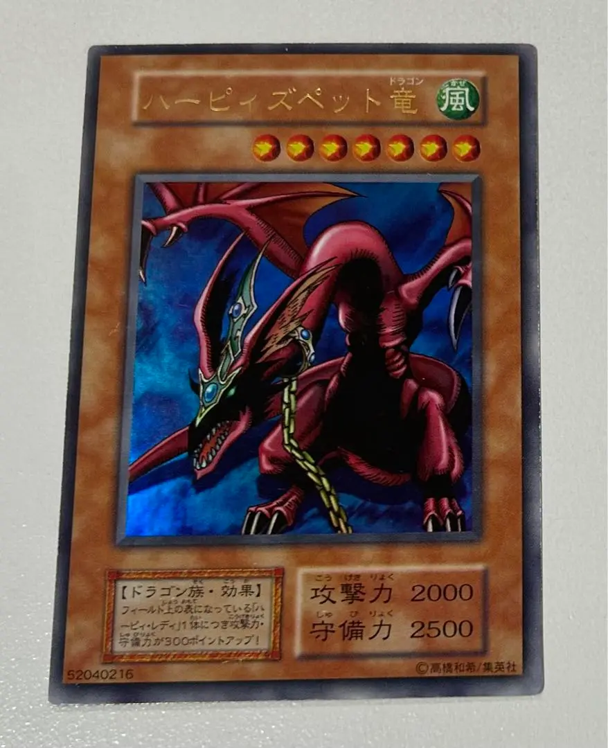 遊戯王　ハーピィズペットドラゴン　初期　ウルトラ　psa10 Amazon.co.jp: 遊戯王OCG ハーピィズペット竜 ウルトラレア : ホビー