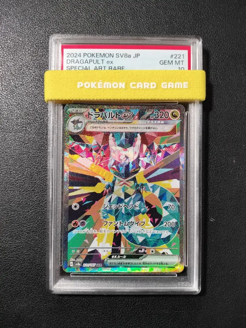 2025年最新】ドラパルトex sar psa10の人気アイテム - メルカリ