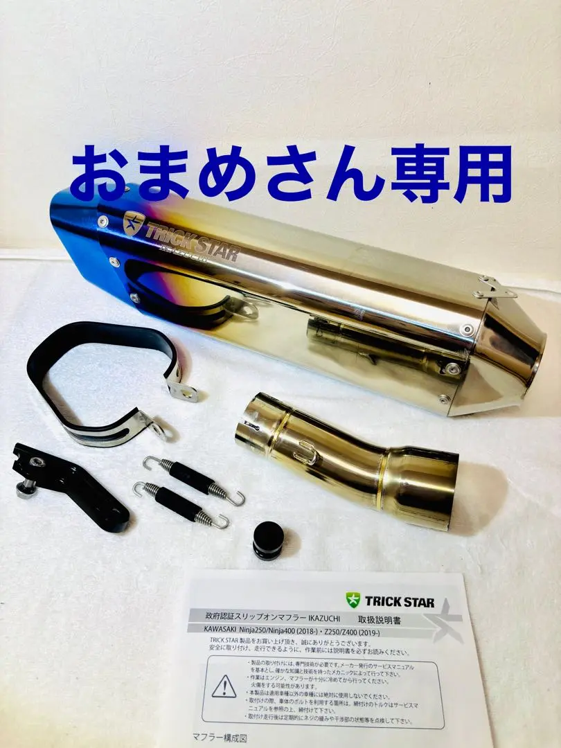 最終値下げ】Ninja250 トリックスターイカズチ政府認証スリップオン