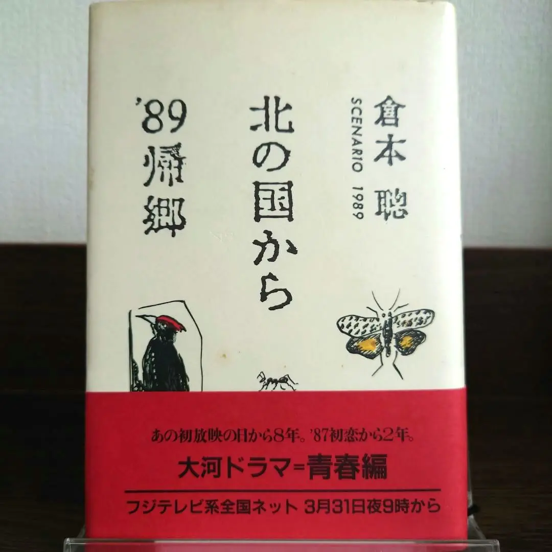 2025年最新】北の国から 台本の人気アイテム - メルカリ