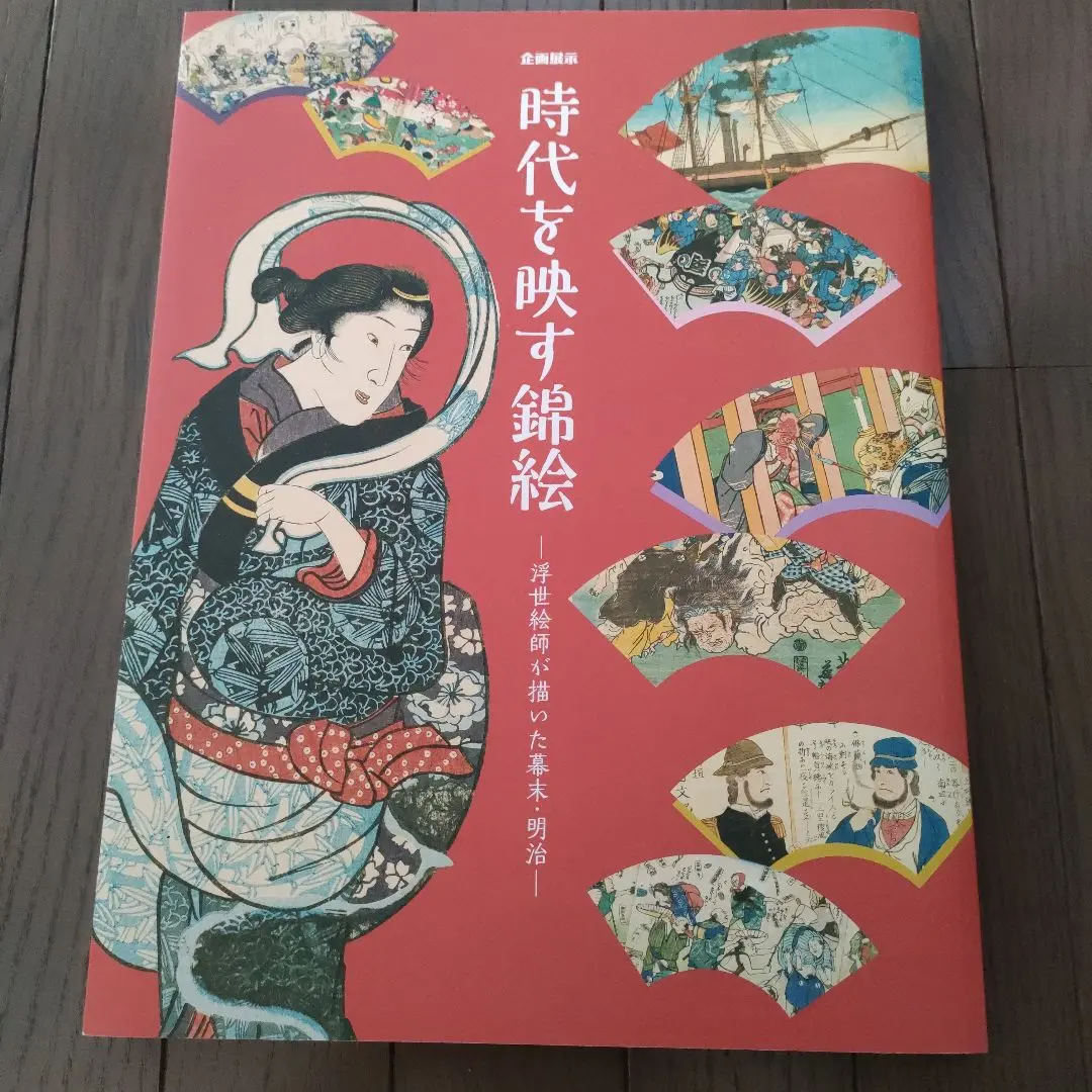 2025年最新】錦絵幕末明治の歴史の人気アイテム - メルカリ