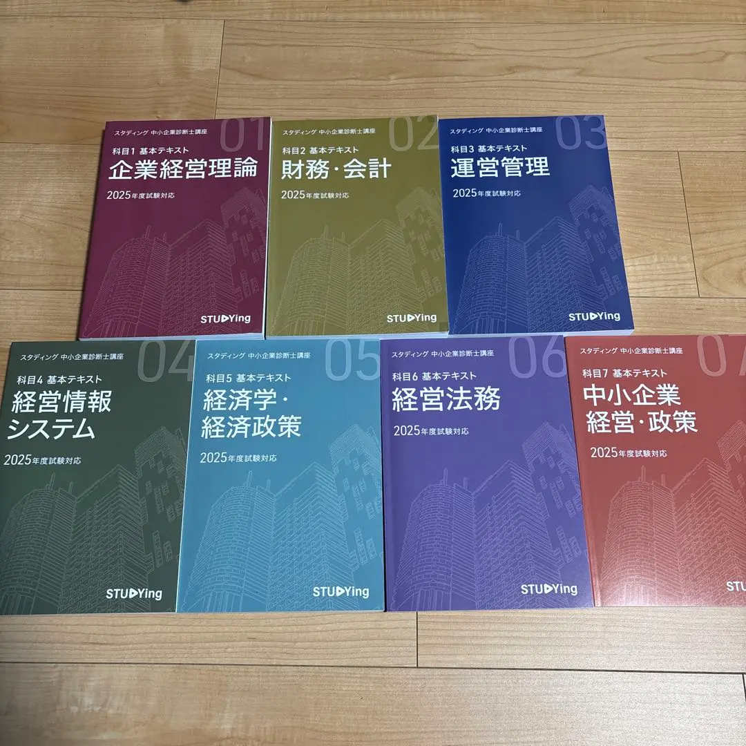 Amazon.co.jp: 2025年 中小企業診断士 studying 学習マップ 7