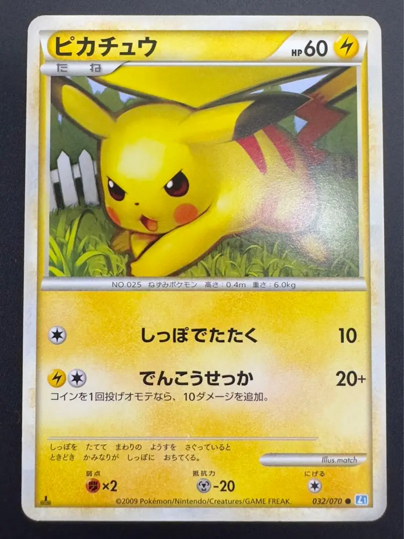 【美品】ライチュウ アイアンテール キラカード ピカチュウ しっぽでたたく 美品】ライチュウ アイアンテール キラカード ピカチュウ しっぽ