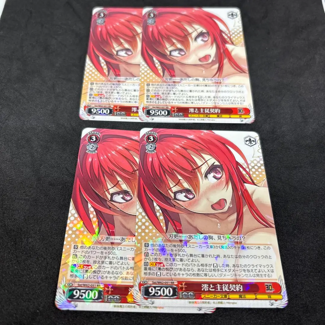 PSA10 ヴァイスシュバルツ 新妹魔王の契約 柚希と主従契約 SB