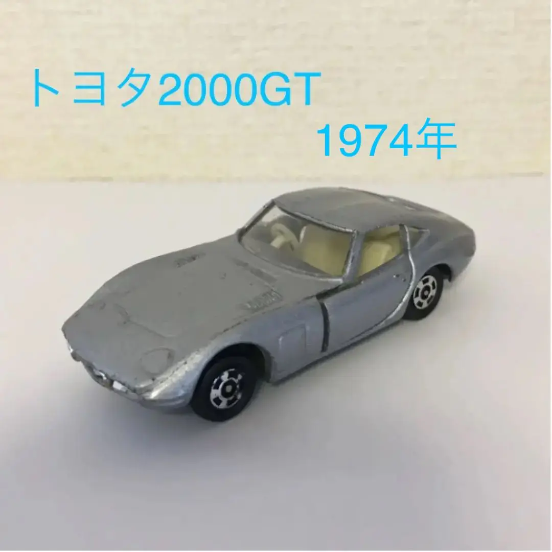 【未使用品】トミカ 2000GT ミニカー ２台セット 1974年製 黒箱 未使用品】トミカ 2000GT ミニカー 2台セット 1974年製 黒箱