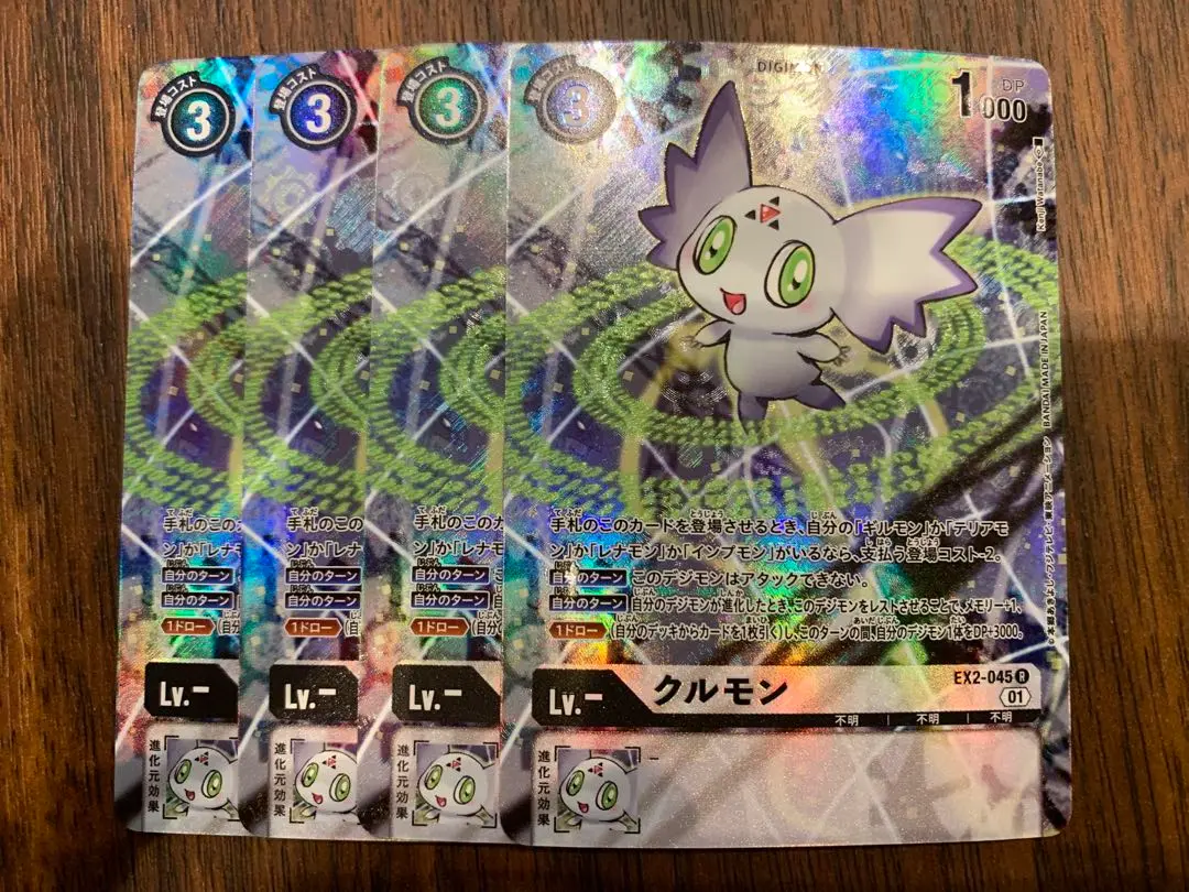 デジカ　クルモン　パラレル　4枚 m51497680250_1.jpg?1705667399