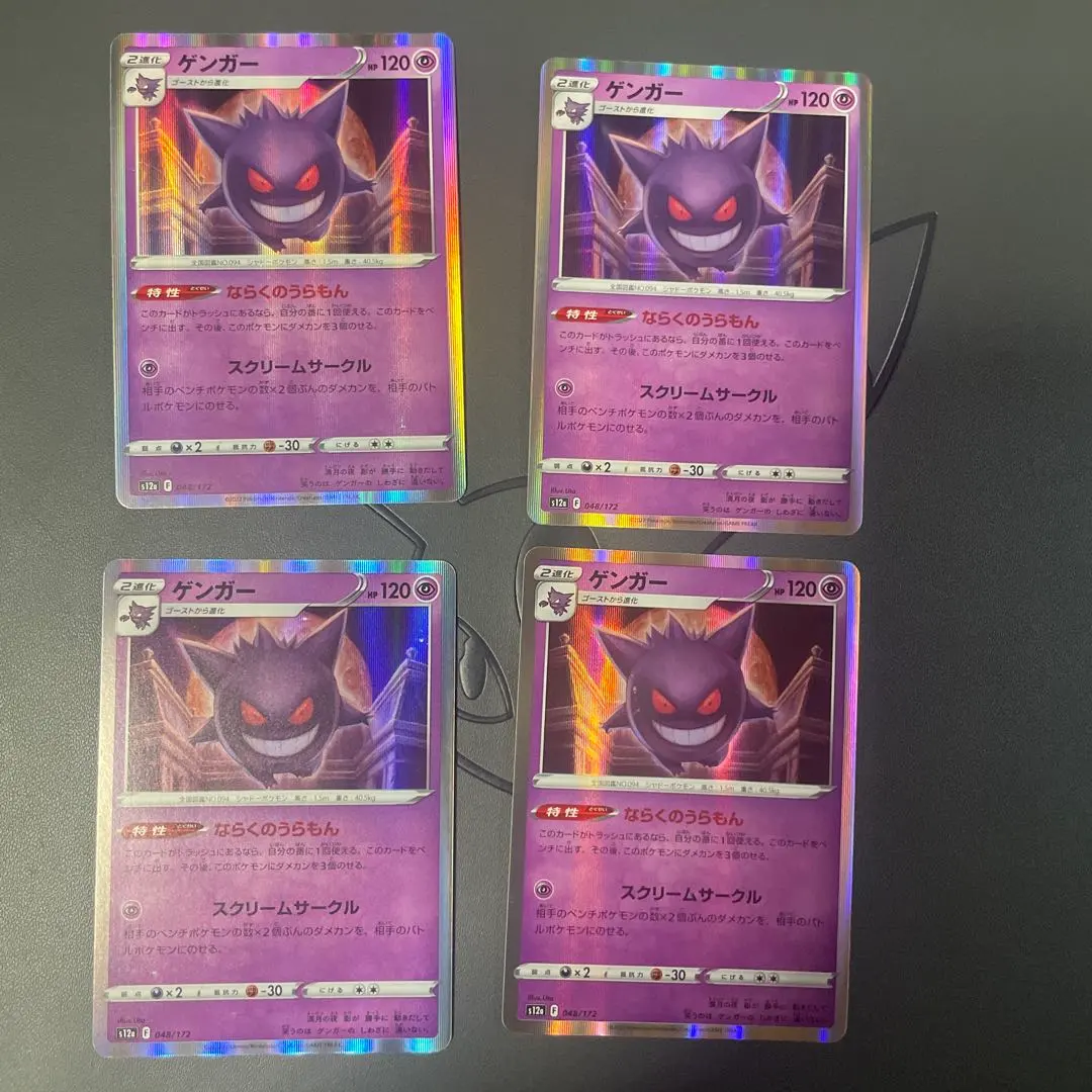 Thumbnail of Gengar S12a VSTAR Universe 048/172