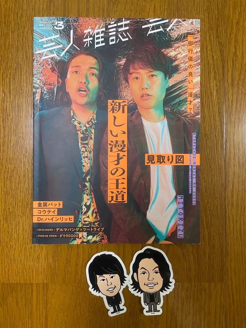 2025年最新】芸人雑誌 金属バットの人気アイテム - メルカリ