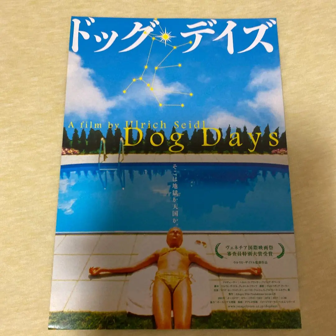 廃盤 DVD ドッグ・デイズ('01オーストリア) ウルリヒ・ザイドル監督作品 廃盤 DVD ドッグ・デイズ('01オーストリア) ウルリヒ・ザイドル