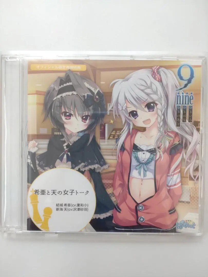 9-nine 特典CD 2025年最新】9-nine- ぱれっと cdの人気アイテム - メルカリ