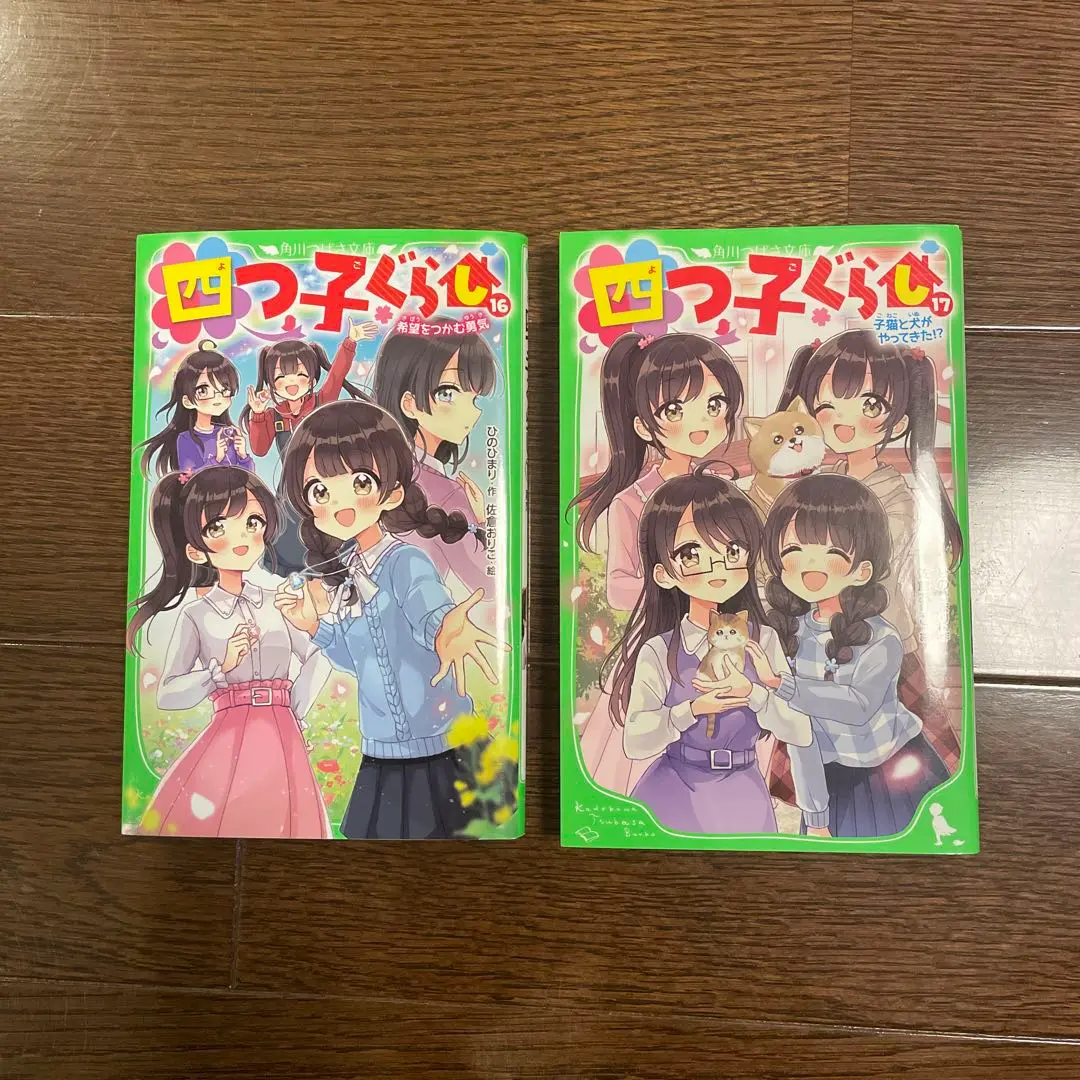 【メルカリ超セール〜9/17】四つ子ぐらし よつごぐらし 1〜16巻セット 四つ子ぐらし 1〜17巻 18冊セット よつごぐらし ひのひまり