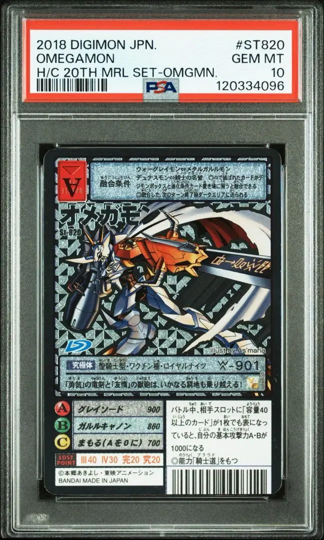 2025年最新】オメガモン psa10の人気アイテム - メルカリ