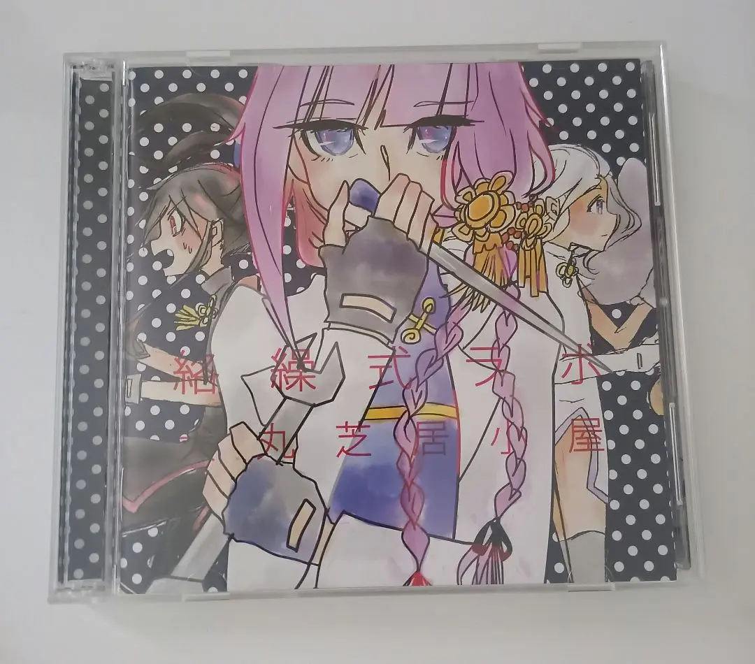 絡繰式ラボ（通常盤）犬丸芝居小屋 絡繰式ラボ - 犬丸芝居小屋 feat. various - Vocaloid Database
