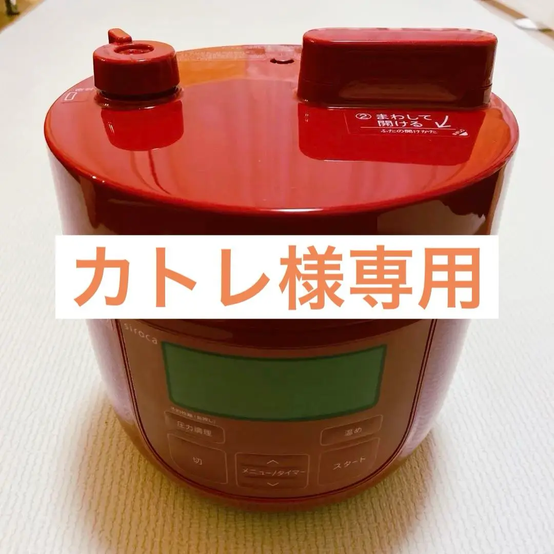 未使用品　siroca(シロカ) 電気圧力鍋　SP-D121 W/ホワイト Amazon | SIROCA 〔展示品〕 電気圧力鍋 ホワイト[圧力／無水