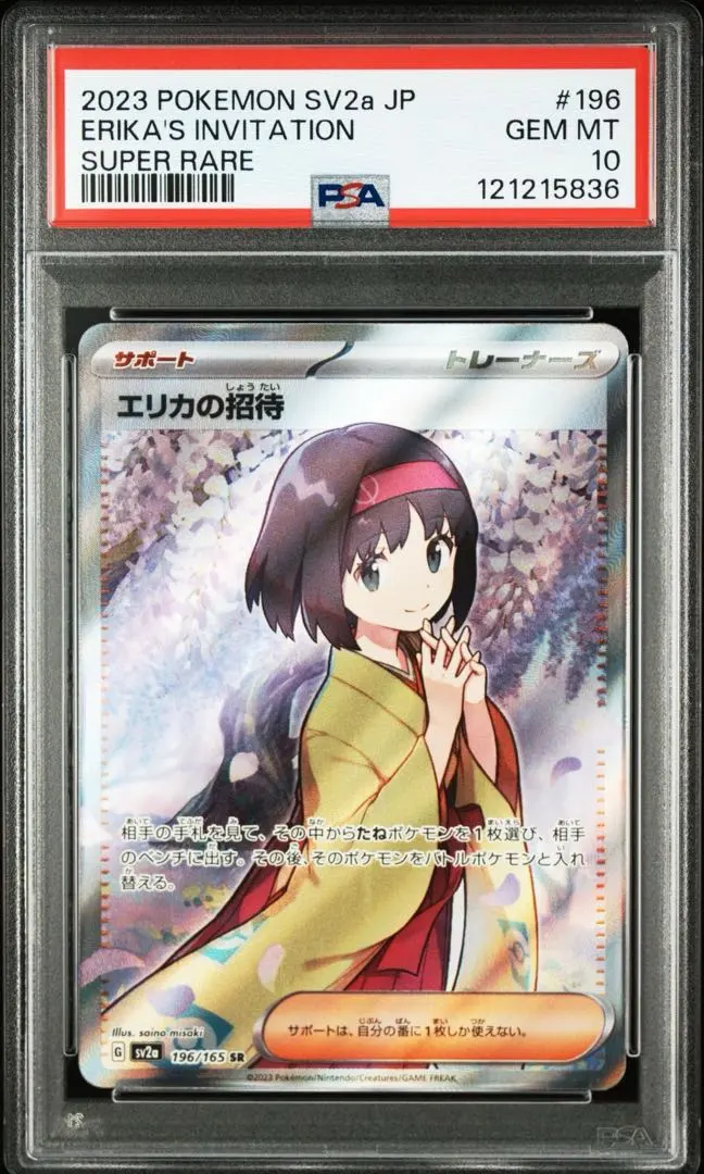 Thumbnail of 【PSA 10】 Erika's Invitation SR