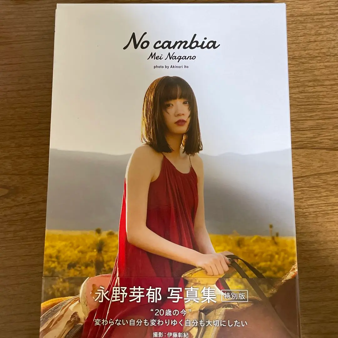 2025年最新】永野芽郁2nd写真集の人気アイテム - メルカリ