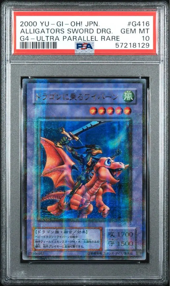 2025年最新】ドラゴンに乗るワイバーン psaの人気アイテム