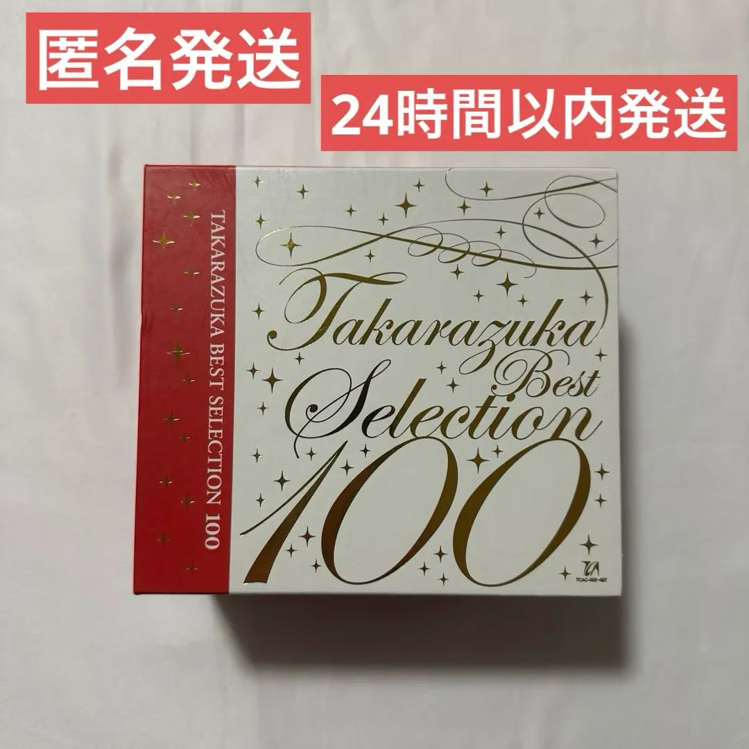 2025年最新】takarazuka best selection 100の人気アイテム