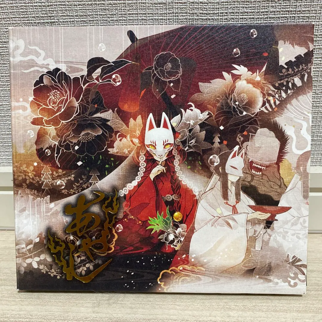 志方あきこ　直筆サイン入り　中垣雅美 刻の忘れ物 「あやし」CD発売イベント 2025年最新】志方あきこ あやしの人気アイテム - メルカリ