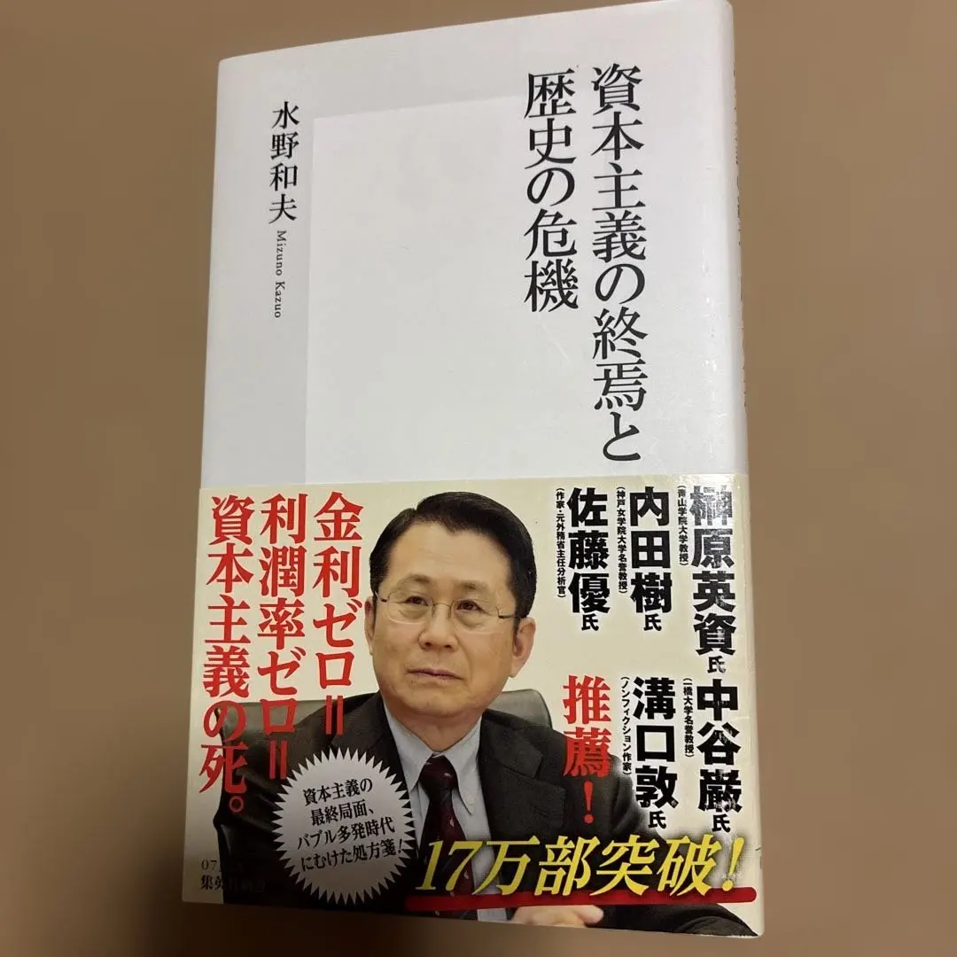 Thumbnail of The End of Capitalism and the Crisis of History