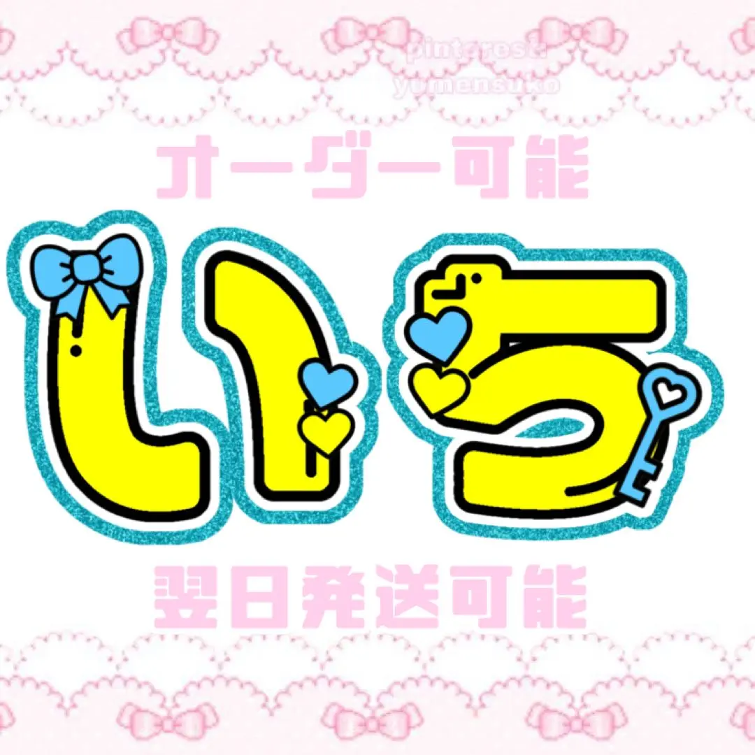 井上一太　うちわ文字 ambitious 井上一太 うちわ文字 - メルカリ