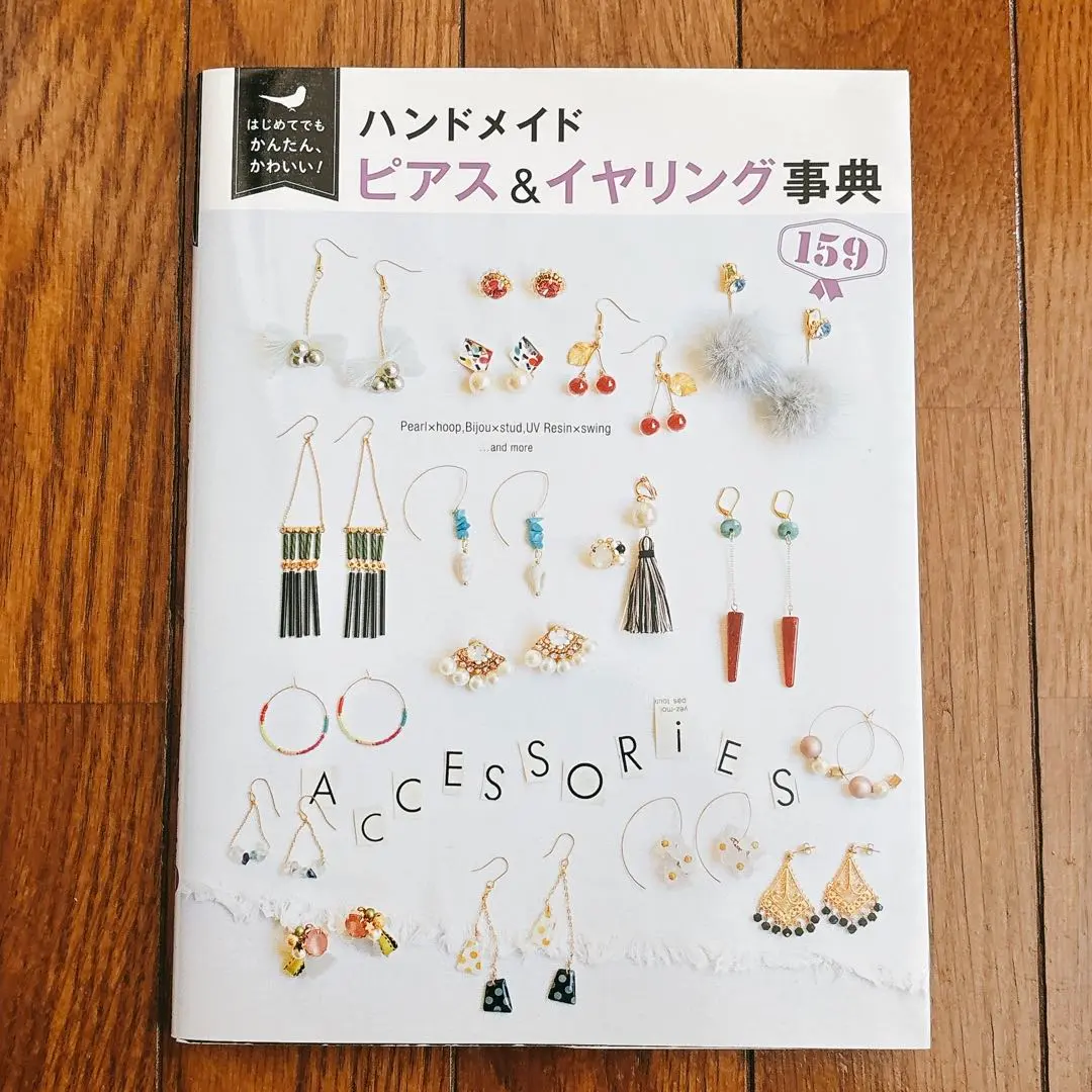 新手也能輕鬆製作，可愛！手作耳環&耳夾事典159 的縮圖