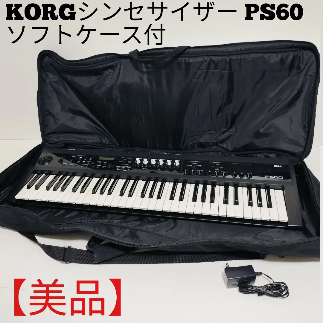 シンセサイザー　KORG PS60　程度良好　ケース付 経典 Korg Synthesizer Synth Keyboard Electric 61-Key PS60+