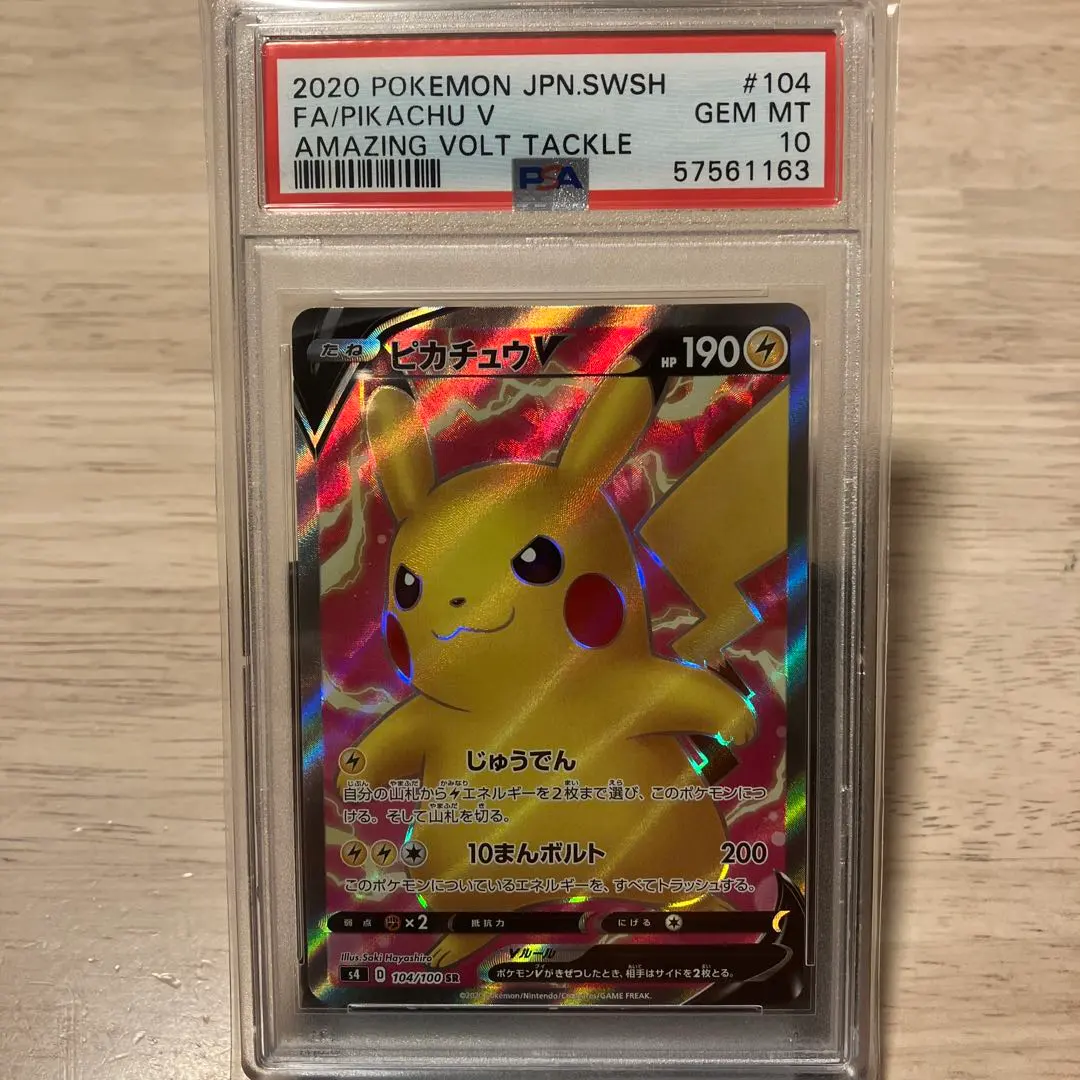 2025年最新】たいでんピカチュウ psa10の人気アイテム - メルカリ