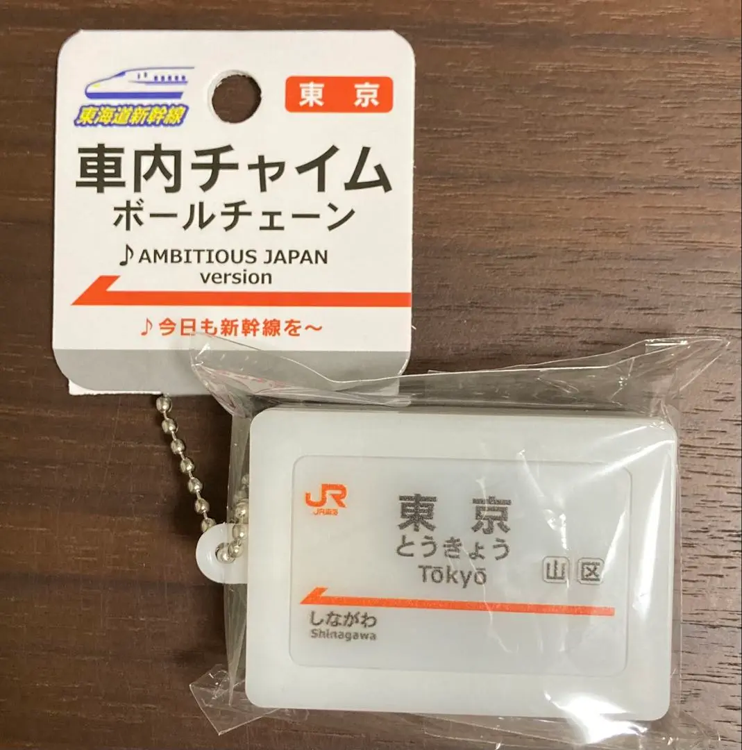 2025年最新】駅名標 サウンドキーホルダーの人気アイテム - メルカリ