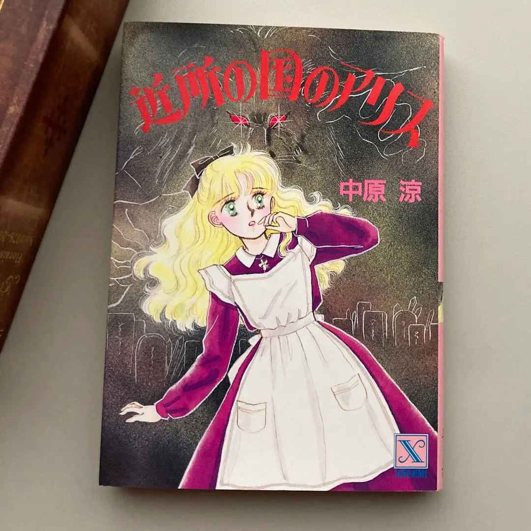 希少 中原涼　アリスシリーズ全36冊 81mUQXLbYiL._UF350,350_QL50_.jpg