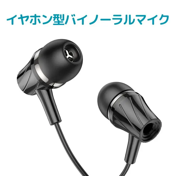 USB耳型バイノーラルマイク｜iPhoneでasmrの録音、配信ができる！ USB耳型バイノーラルマイク｜iPhoneでasmrの録音、配信ができる